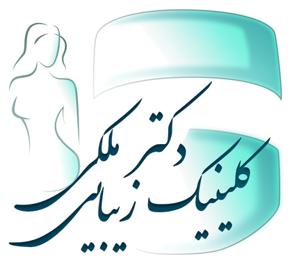 کلینیک زیبایی دکتر ملکی